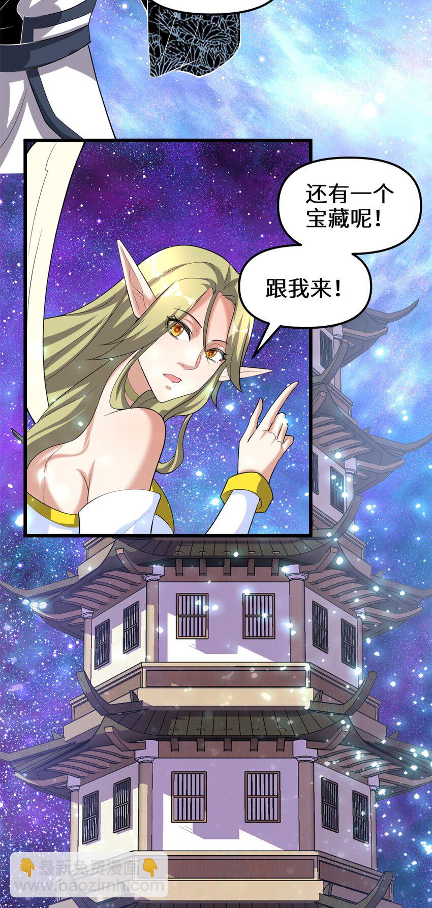 🍕靠你啦！战神系统 314 任务完成 第10页