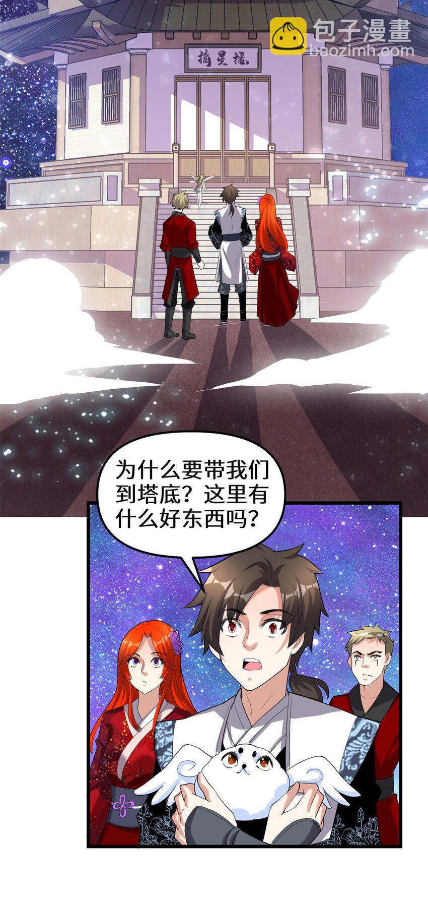 🍕靠你啦！战神系统 314 任务完成 第11页
