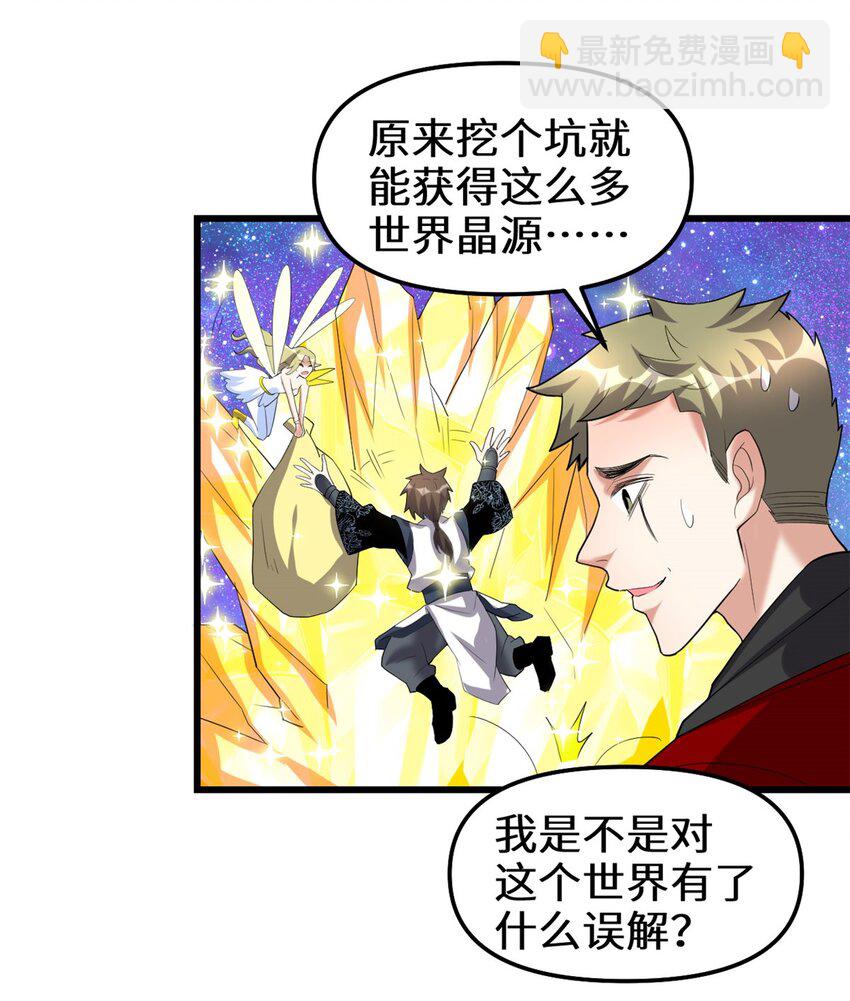 🍕靠你啦！战神系统 314 任务完成 第19页