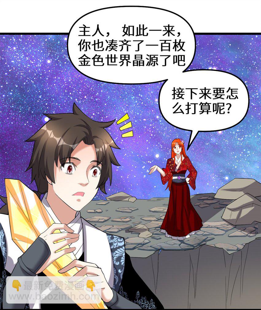 🍕靠你啦！战神系统 314 任务完成 第20页