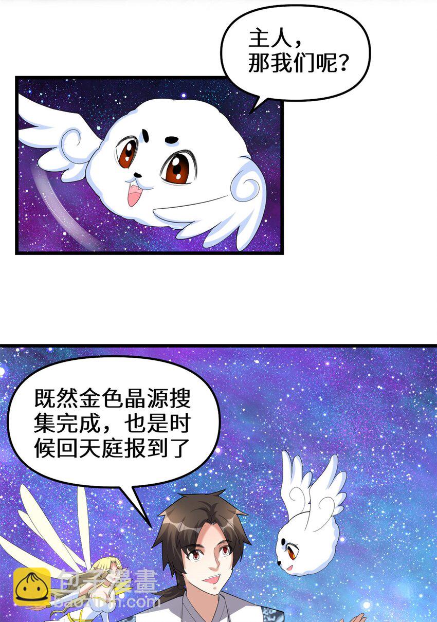 🍕靠你啦！战神系统 314 任务完成 第22页