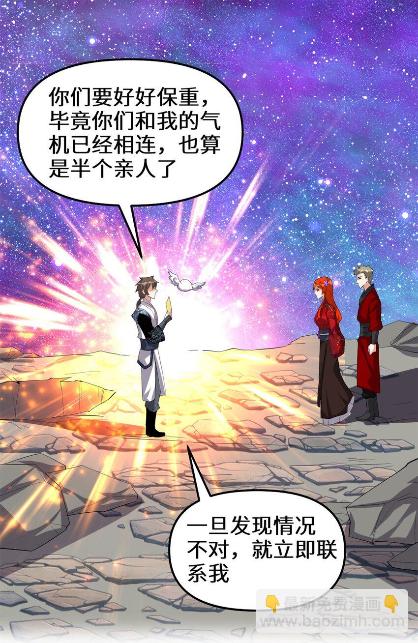 🍕靠你啦！战神系统 314 任务完成 第24页
