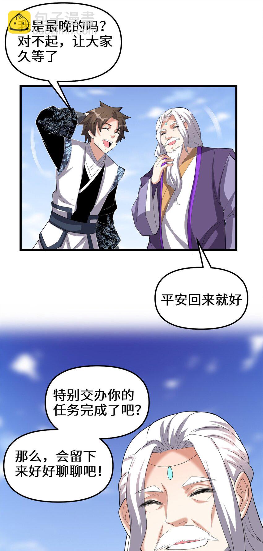 🍕靠你啦！战神系统 314 任务完成 第29页