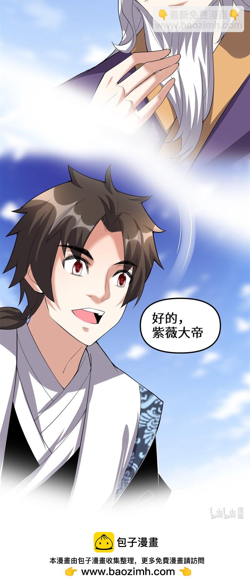 🍕靠你啦！战神系统 314 任务完成 第30页