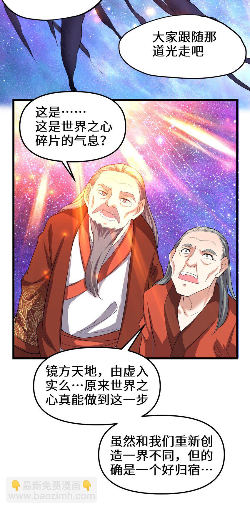 🍕靠你啦！战神系统 314 任务完成 第4页