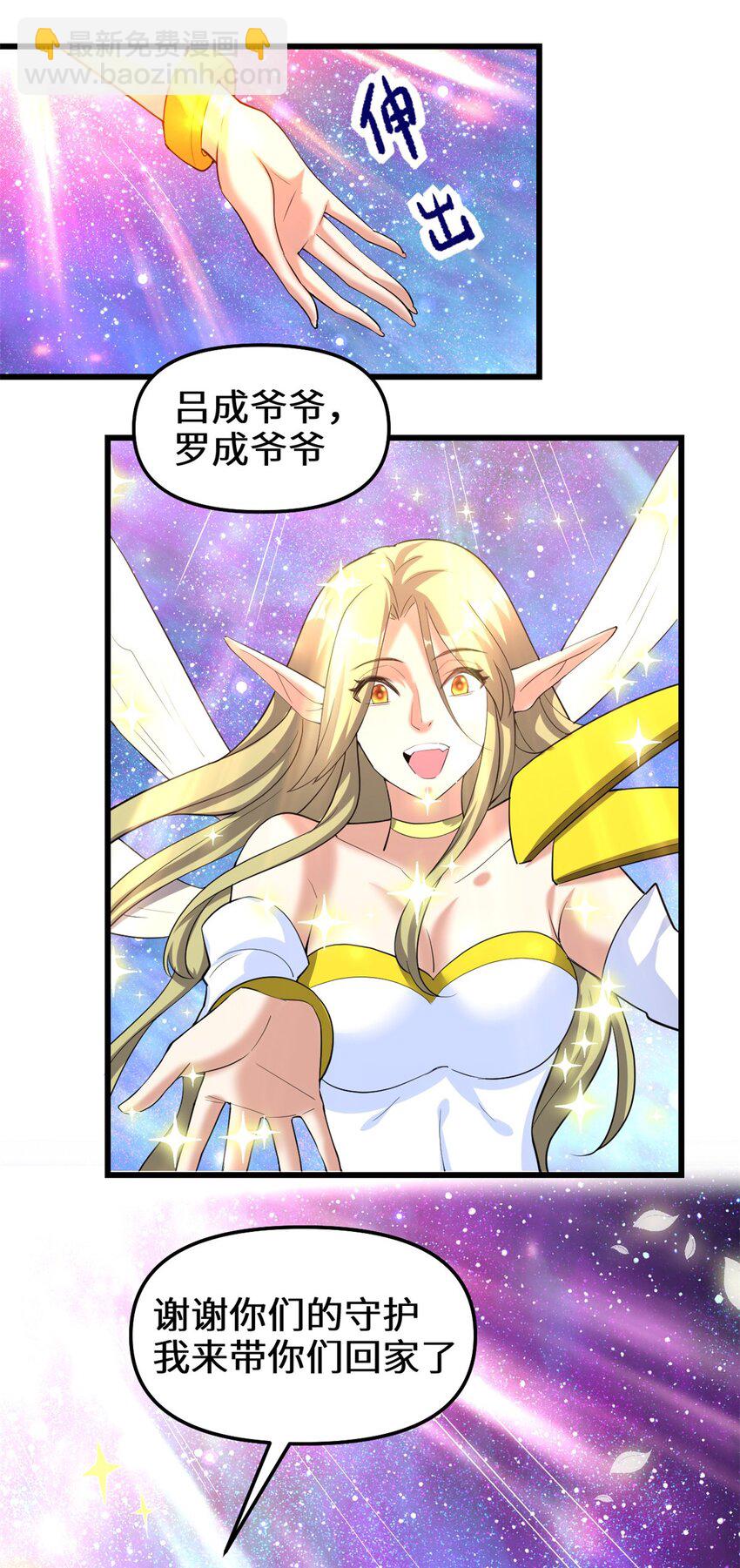 🍕靠你啦！战神系统 314 任务完成 第5页