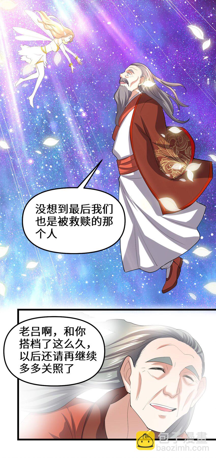 🍕靠你啦！战神系统 314 任务完成 第6页
