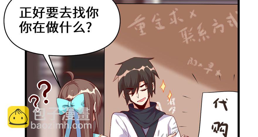 🍕靠你啦！战神系统 032 代购任务 第11页