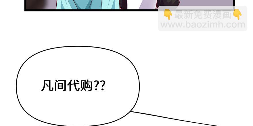 🍕靠你啦！战神系统 032 代购任务 第13页