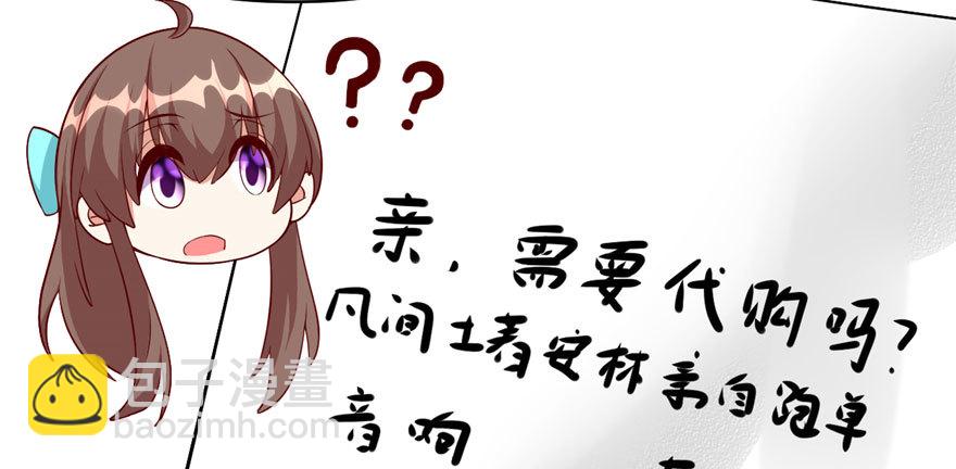 🍕靠你啦！战神系统 032 代购任务 第14页