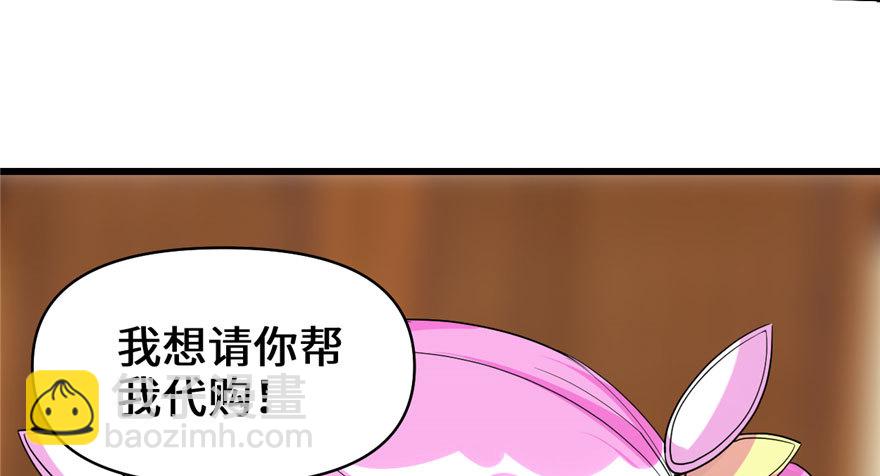 🍕靠你啦！战神系统 032 代购任务 第36页