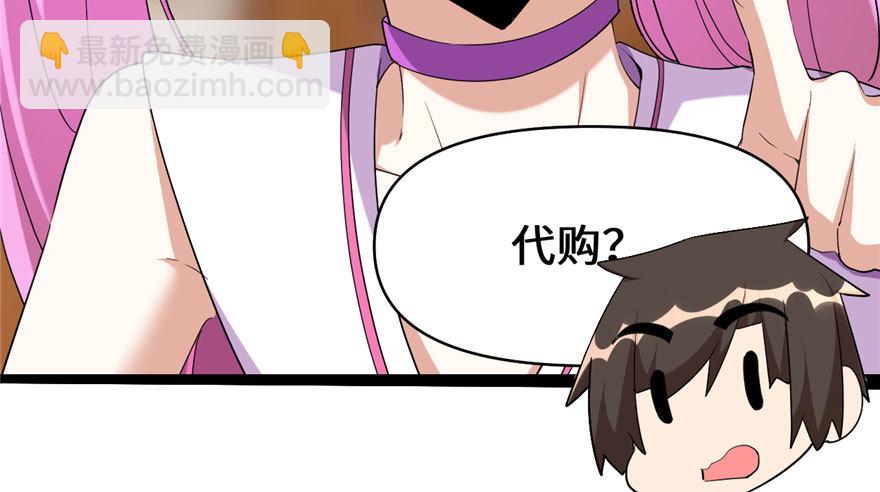 🍕靠你啦！战神系统 032 代购任务 第38页
