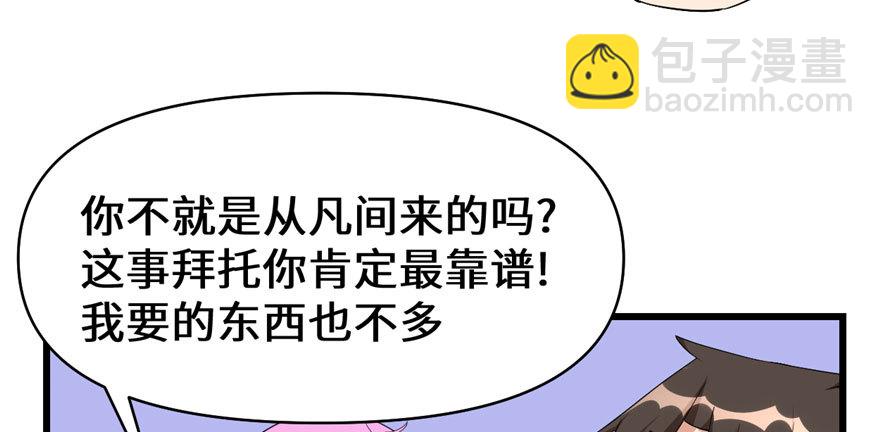 🍕靠你啦！战神系统 032 代购任务 第39页