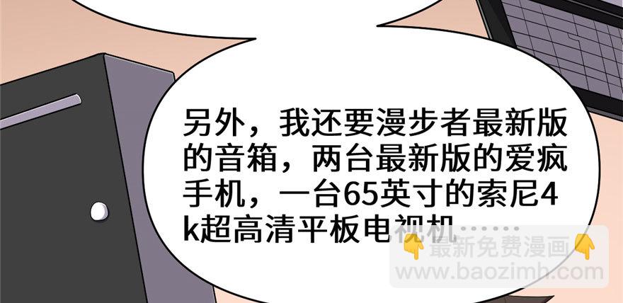 🍕靠你啦！战神系统 032 代购任务 第42页