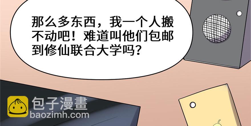 🍕靠你啦！战神系统 032 代购任务 第44页