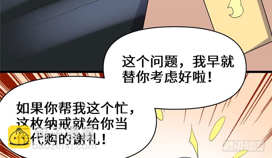 🍕靠你啦！战神系统 032 代购任务 第45页