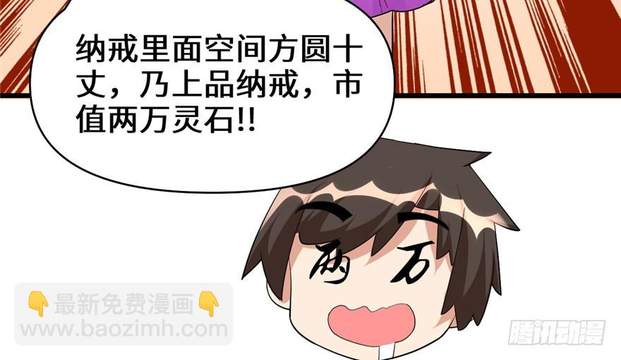 🍕靠你啦！战神系统 032 代购任务 第48页