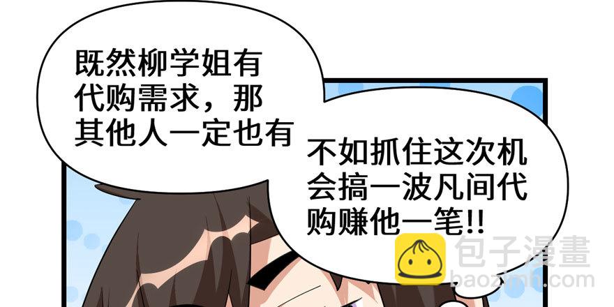 🍕靠你啦！战神系统 032 代购任务 第50页