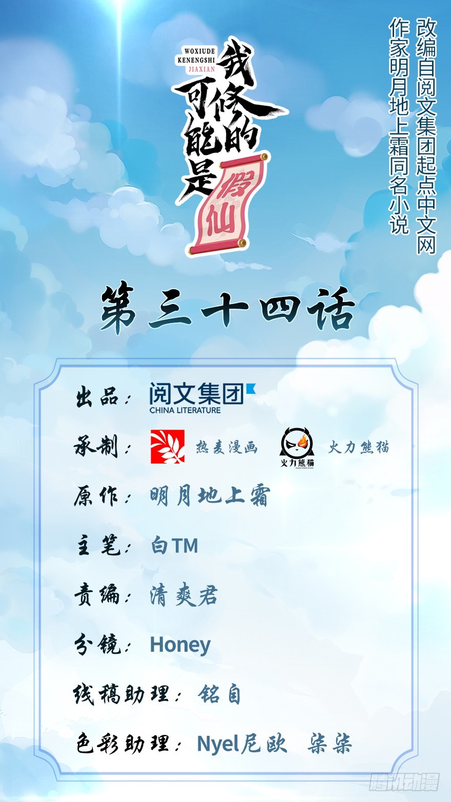 🍕靠你啦！战神系统 034 修士进城 第1页