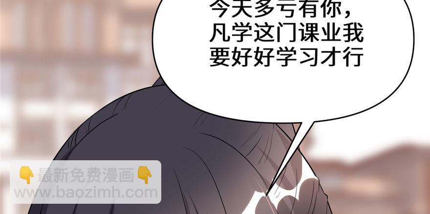 🍕靠你啦！战神系统 034 修士进城 第16页