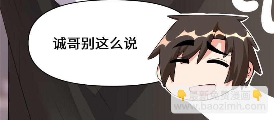 🍕靠你啦！战神系统 034 修士进城 第20页