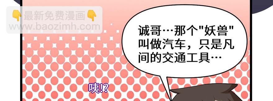 🍕靠你啦！战神系统 034 修士进城 第24页