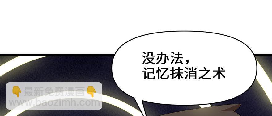 🍕靠你啦！战神系统 034 修士进城 第27页