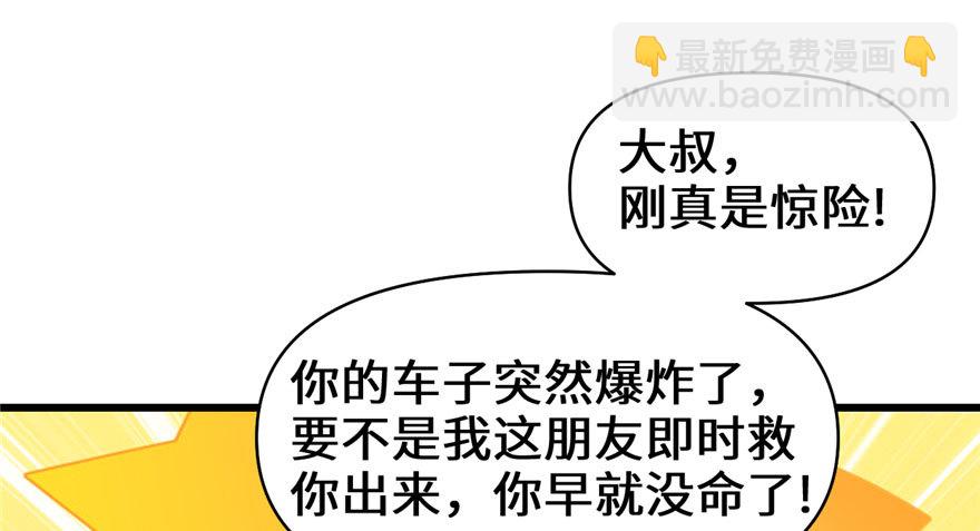 🍕靠你啦！战神系统 034 修士进城 第36页