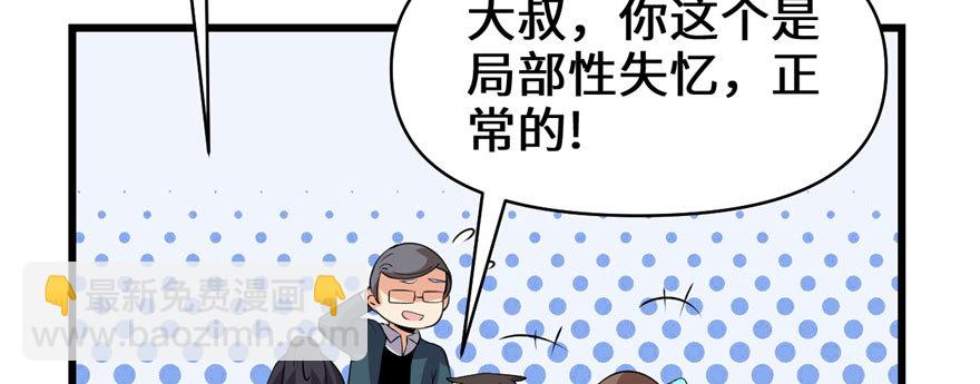 🍕靠你啦！战神系统 034 修士进城 第41页