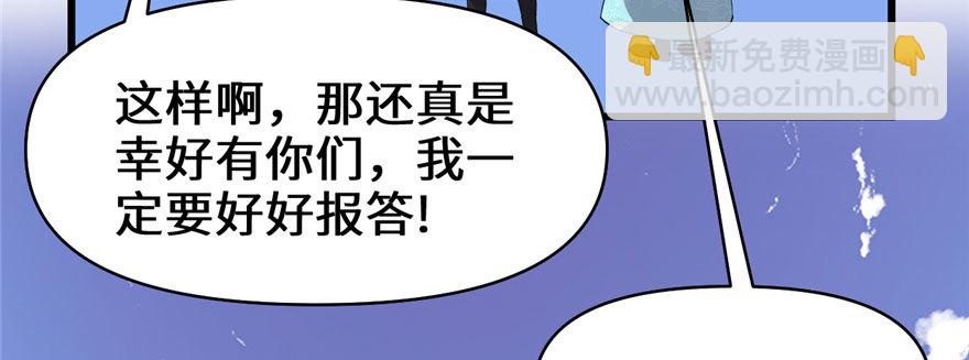 🍕靠你啦！战神系统 034 修士进城 第43页