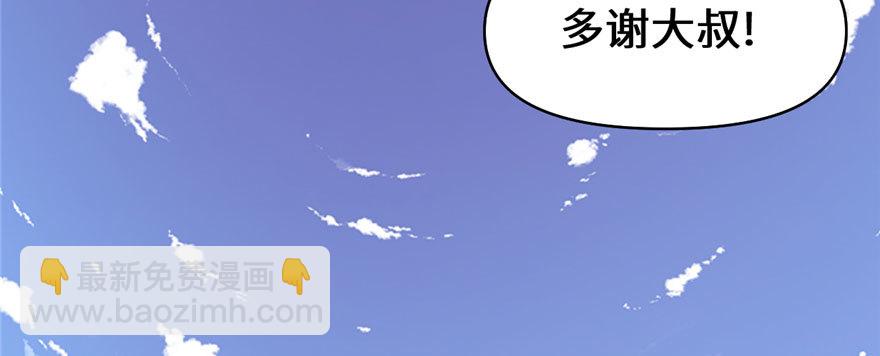 🍕靠你啦！战神系统 034 修士进城 第44页