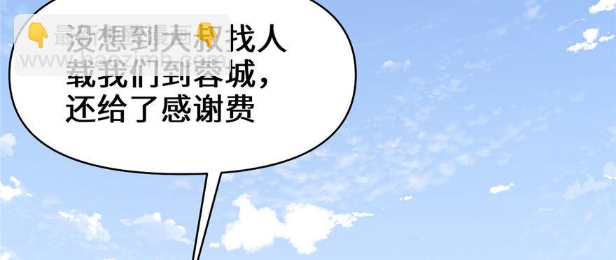 🍕靠你啦！战神系统 034 修士进城 第46页