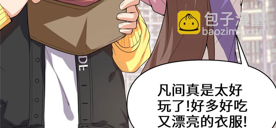 🍕靠你啦！战神系统 034 修士进城 第49页
