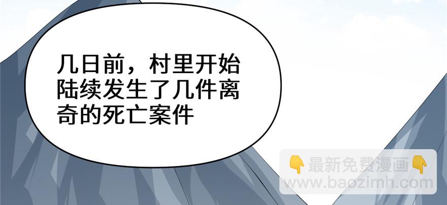 🍕靠你啦！战神系统 038 黄溪村抓鬼 第14页