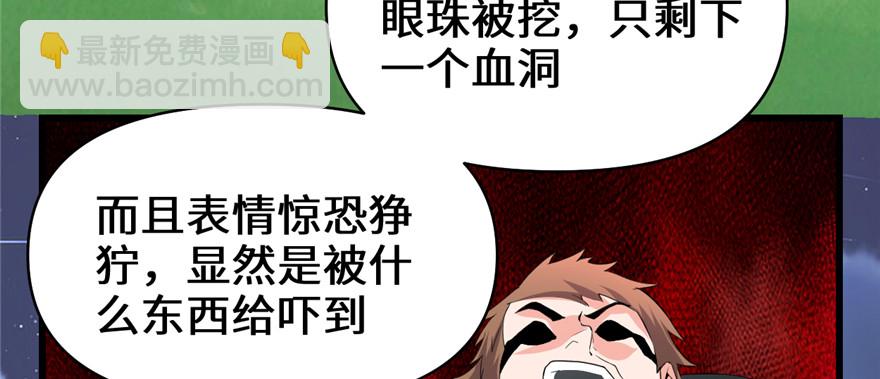 🍕靠你啦！战神系统 038 黄溪村抓鬼 第18页