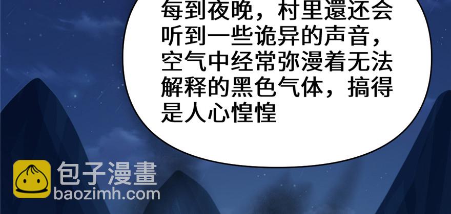 🍕靠你啦！战神系统 038 黄溪村抓鬼 第22页