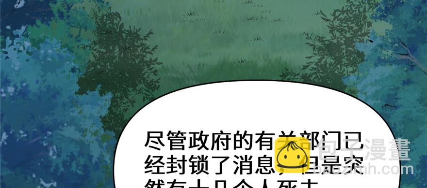 🍕靠你啦！战神系统 038 黄溪村抓鬼 第25页