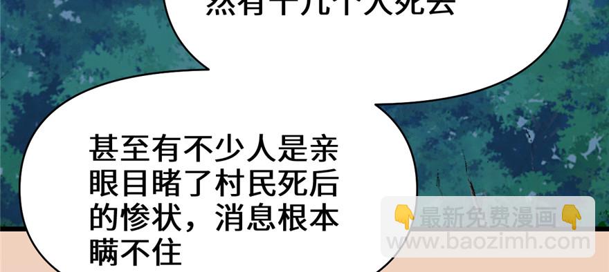 🍕靠你啦！战神系统 038 黄溪村抓鬼 第26页