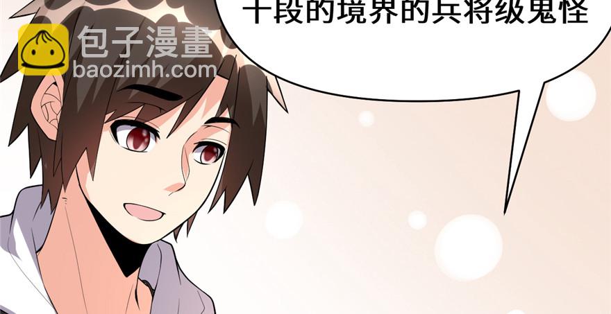 🍕靠你啦！战神系统 038 黄溪村抓鬼 第28页