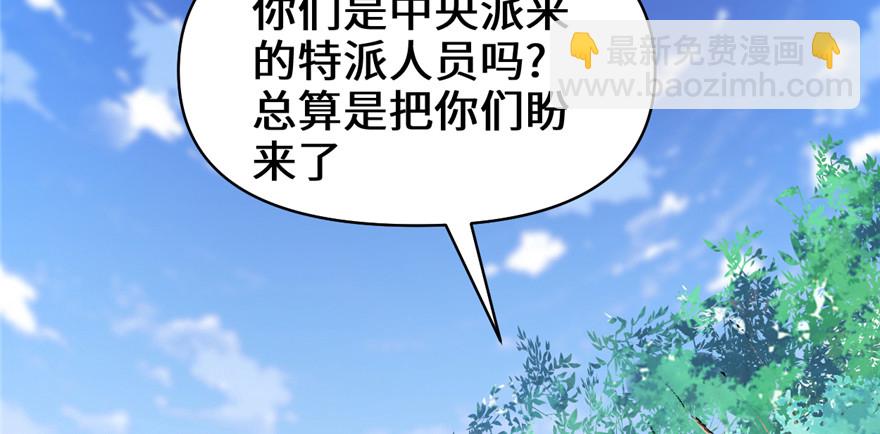 🍕靠你啦！战神系统 038 黄溪村抓鬼 第3页