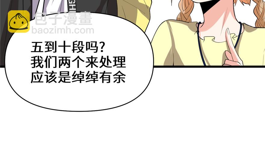 🍕靠你啦！战神系统 038 黄溪村抓鬼 第30页