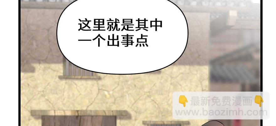 🍕靠你啦！战神系统 038 黄溪村抓鬼 第32页