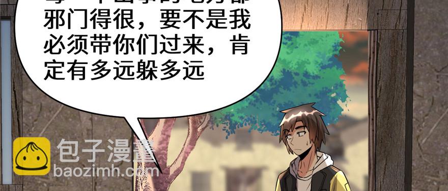🍕靠你啦！战神系统 038 黄溪村抓鬼 第36页