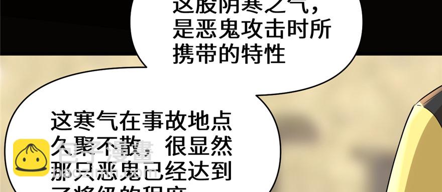 🍕靠你啦！战神系统 038 黄溪村抓鬼 第41页