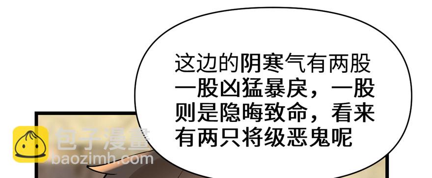 🍕靠你啦！战神系统 038 黄溪村抓鬼 第46页