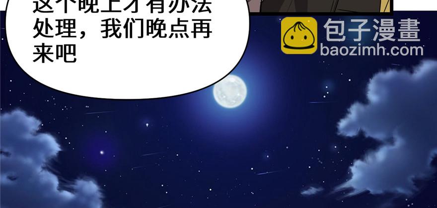 🍕靠你啦！战神系统 038 黄溪村抓鬼 第49页