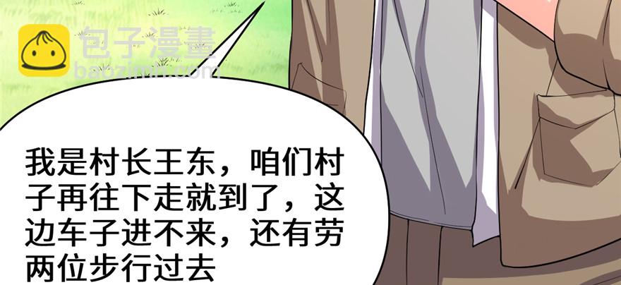 🍕靠你啦！战神系统 038 黄溪村抓鬼 第7页