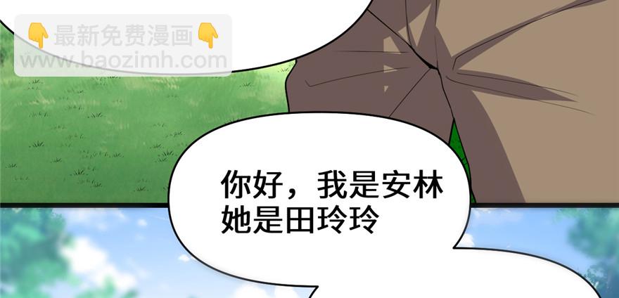 🍕靠你啦！战神系统 038 黄溪村抓鬼 第8页