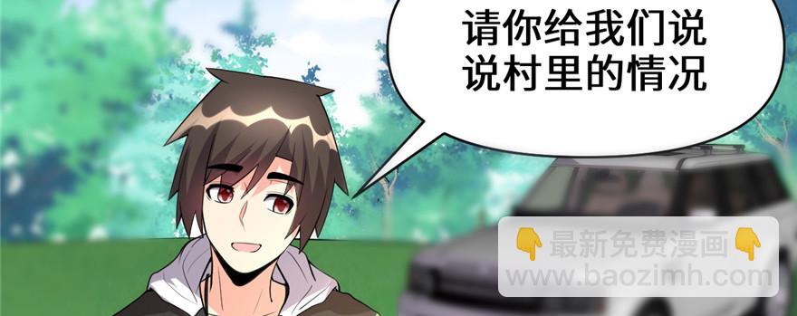 🍕靠你啦！战神系统 038 黄溪村抓鬼 第9页