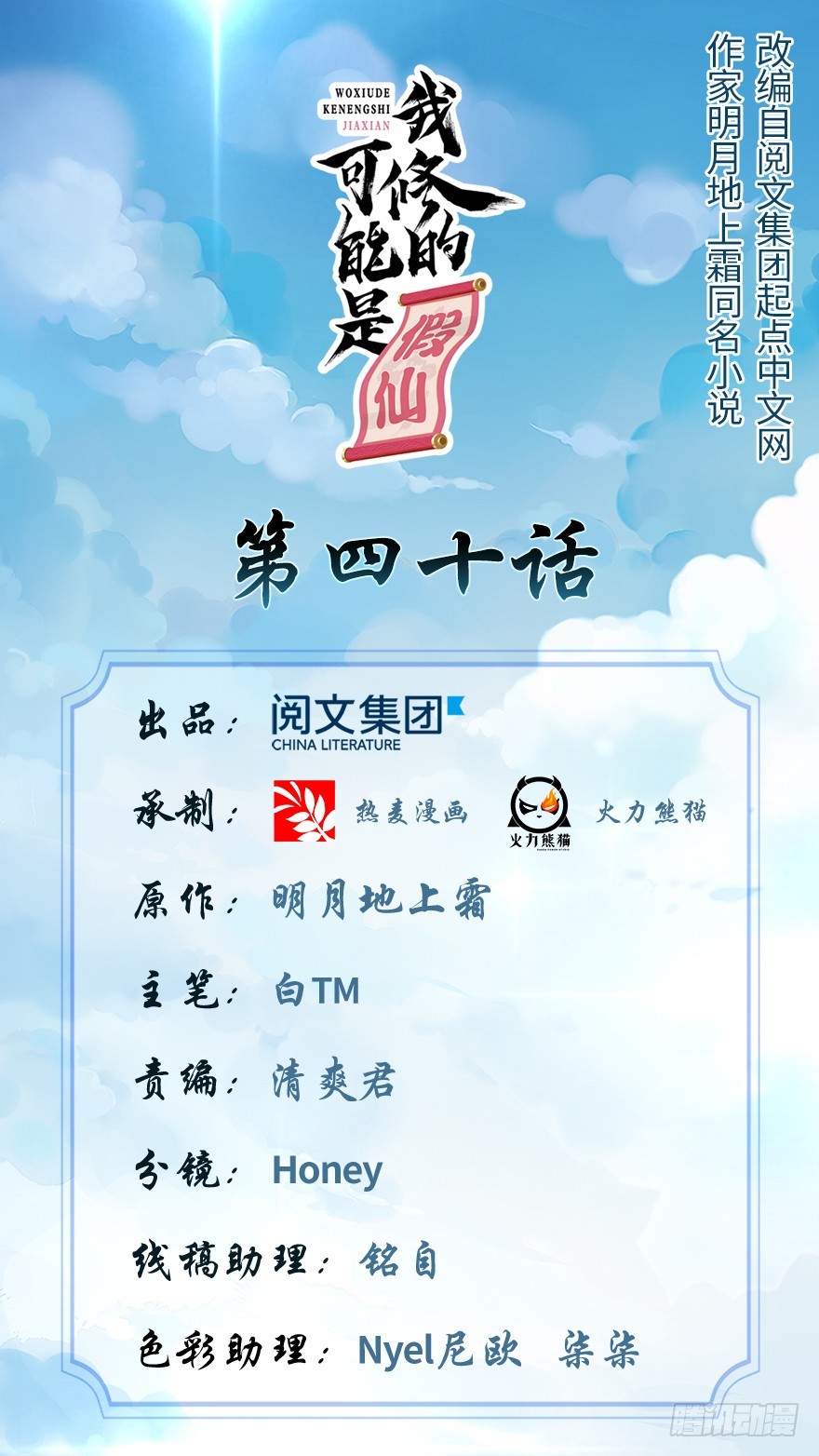 🍕靠你啦！战神系统 040 天道相助 第1页